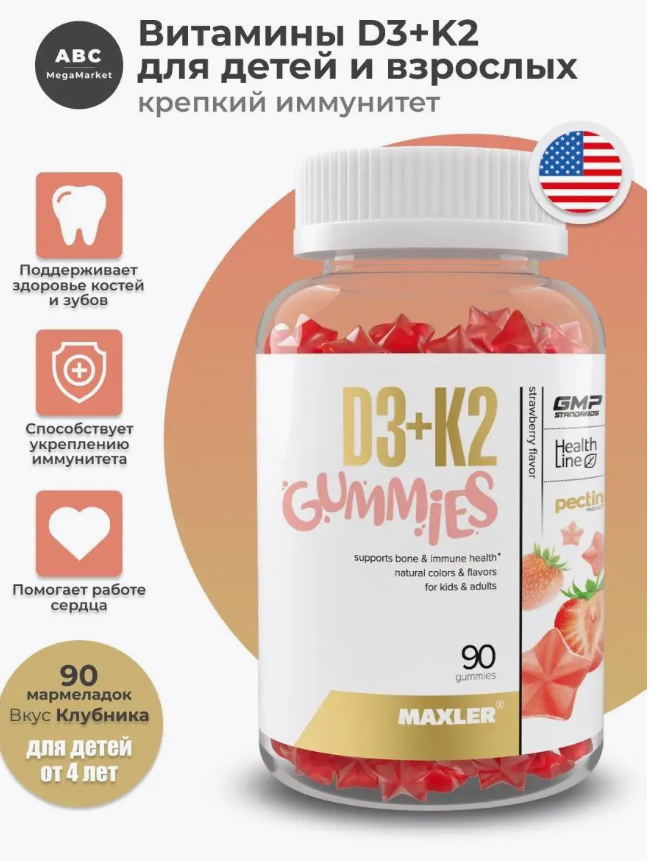  БАД Maxler "D3K2 Гаммиз" вкус клубники жевательные конфеты, 90 шт, для детей и взрослых, для костей, зубов и иммунитета