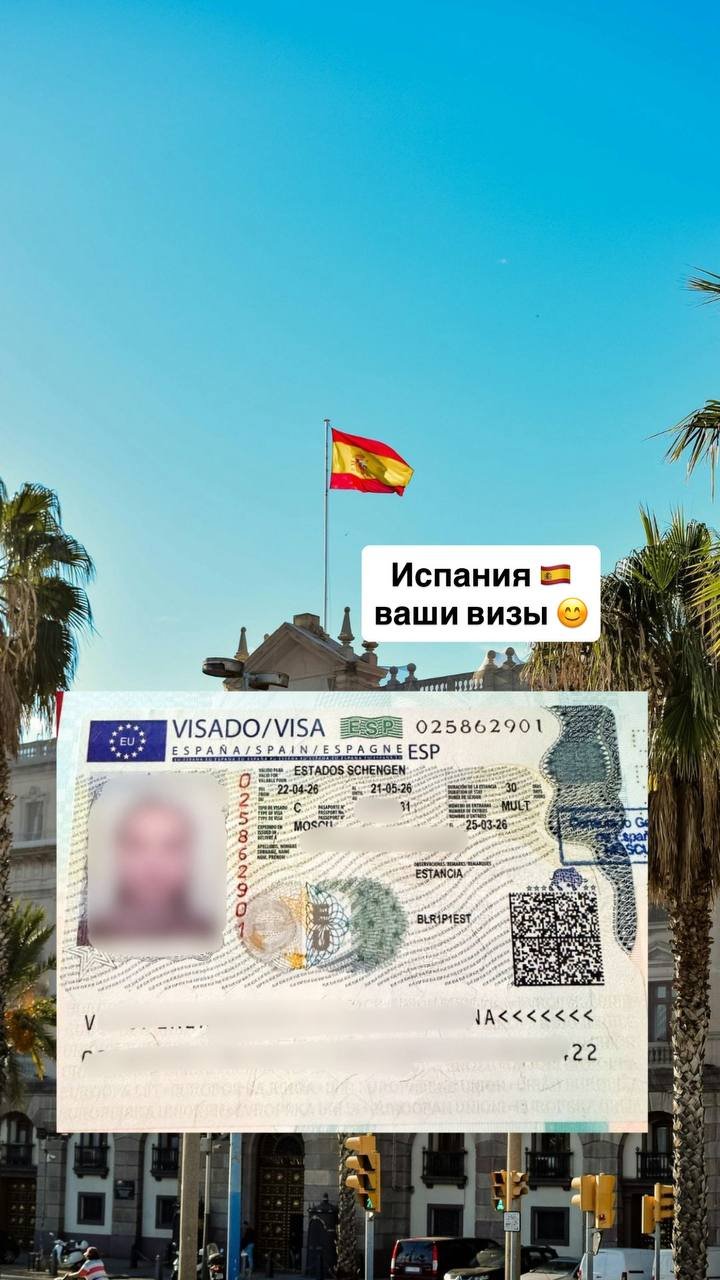 Виза в Испанию