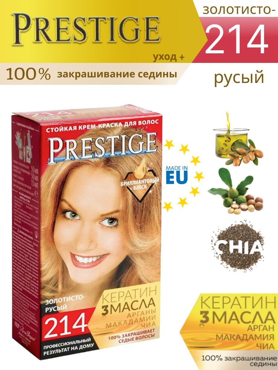 Тон 214 Золотисто-русый крем-краски Vip's PRESTIGE для объемного блеска волос купить краску на CrossVill