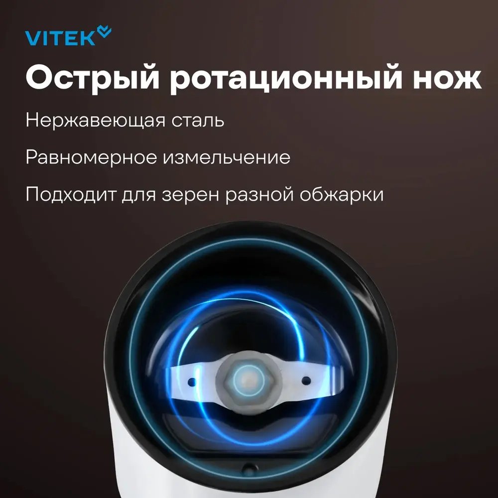 Кофемолка Vitek VT-1547 купить на кроссвилл, купить кофемолку Минск, купить кофемолку онлайн, кофемолка надежная
