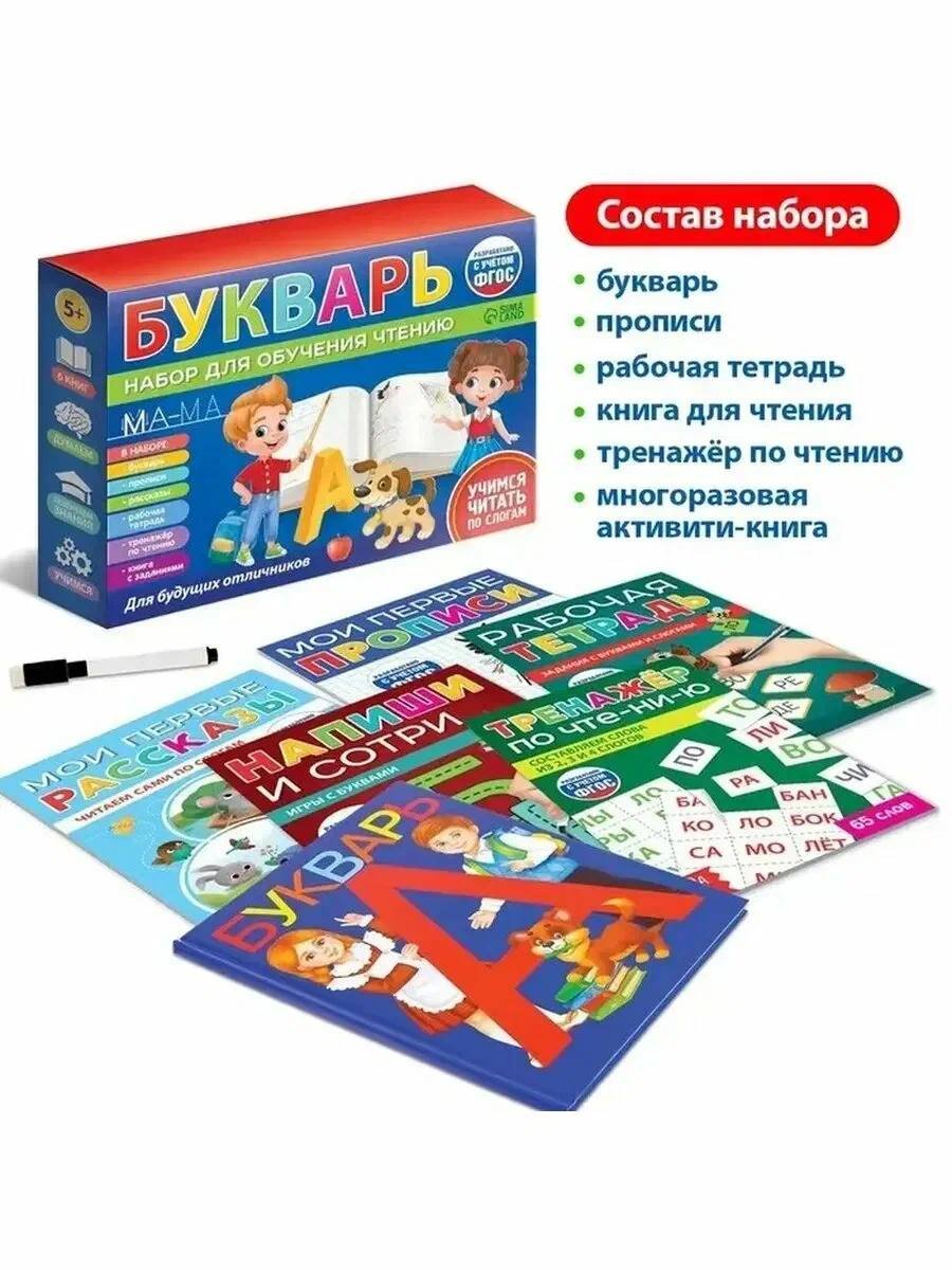 Набор для обучения чтению "Букварь" купить на Cross Vill