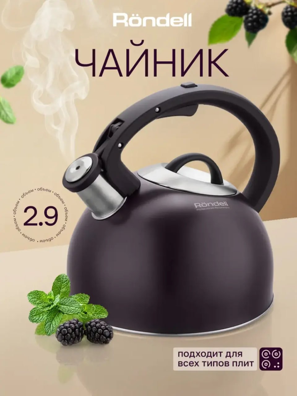Чайник со свистком для плиты Rondell Tiemo RDS-1900, 2,9л купить на CrossVill