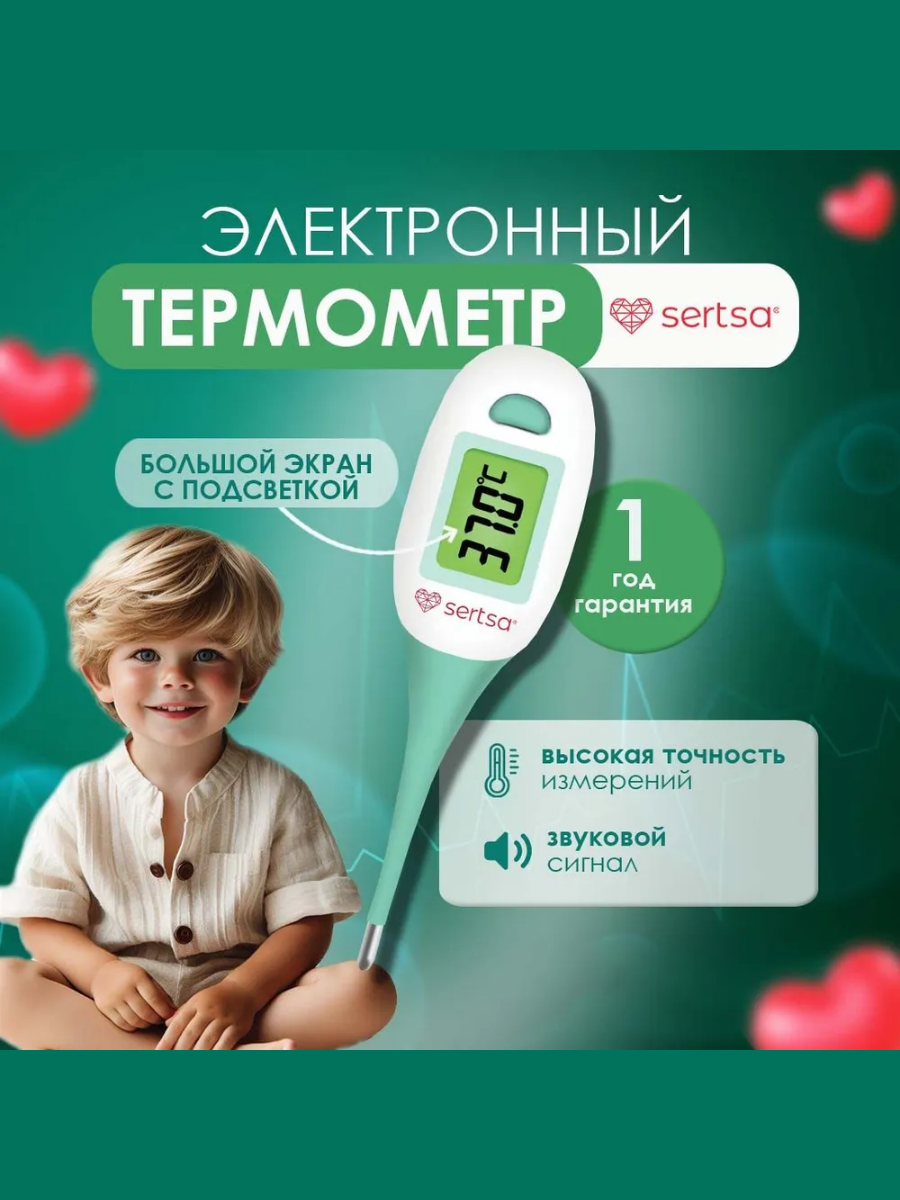 Электронный термометр sertsa®/СЭРЦА Тэрмасмарт Яркі (DMT-4726) купить на crossvill