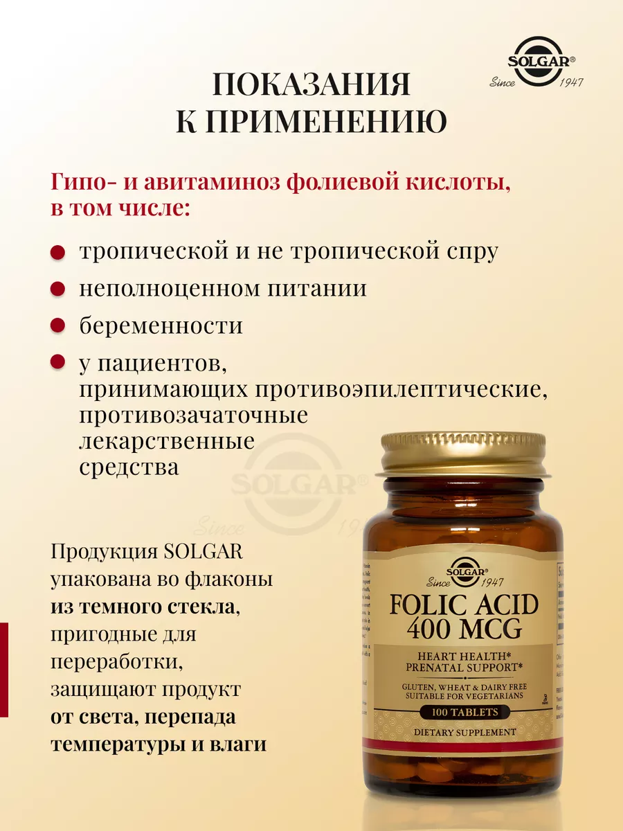 БАД Solgar Фолиевая кислота (таблетки) № 100 для беременных и кормящих женщин купить на кроссвилл