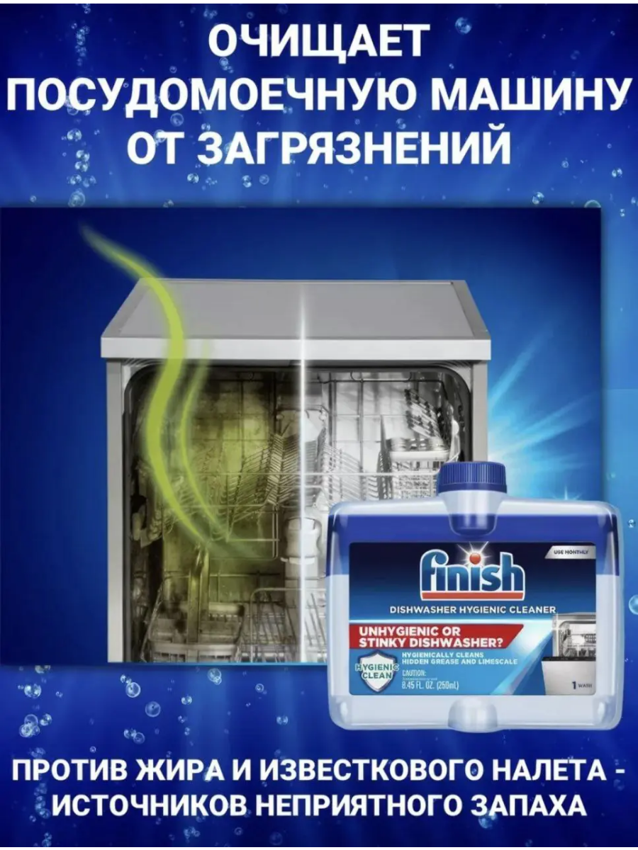 Выгодный набор! Таблетки Finish Power 100 шт. + ополаскиватель Finish Rinse & Shine 0% 800 мл + Finish Dishwasher Cleaner для глубокой очистки посудомоечной машины купить на CrossVill