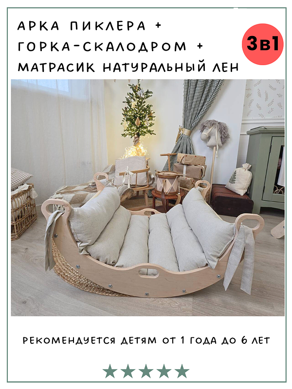 Комплекс Пиклера арка-качалка  с матрасом и горкой