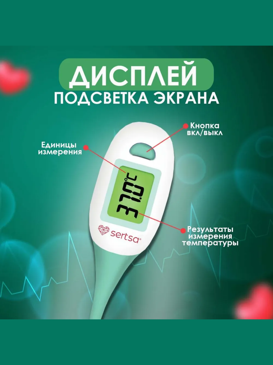Электронный термометр sertsa®/СЭРЦА Тэрмасмарт Яркі (DMT-4726) купить на crossvill