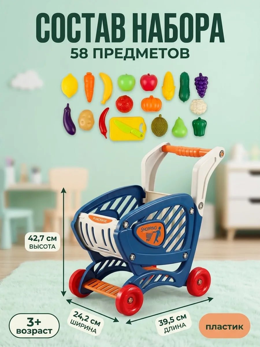  Тележка-супермаркет игрушечная с продуктами 58 предметов купить на crossvill