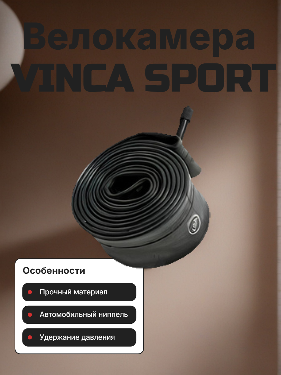  Велокамера Vinca sport 10*2,0 авто-ниппель