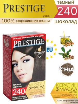 Крем-краска для волос стойкая vip's PRESTIGE 240 - темный шоколад (ш.0845)
