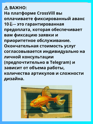  маркетплейс CrossVill.by, карточки товаров, менеджер маркетплейсов, инфографика карточек товаров, сео карточек товаров, услуга карточки товаров цена, карточки товаров сделать недорого, карточки товаров сделать минск, заказать инфографику карточек товаров онлайн