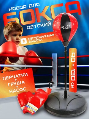 Боксерская груша напольная набор для бокса