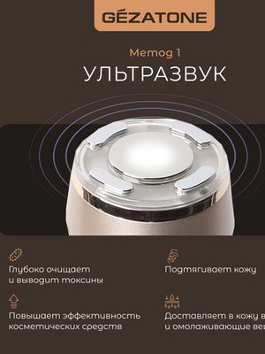 Аппарат Gezatone m357 5в1 для омоложения кожи лица и глаз, разглаживания морщин и очищения кожи.