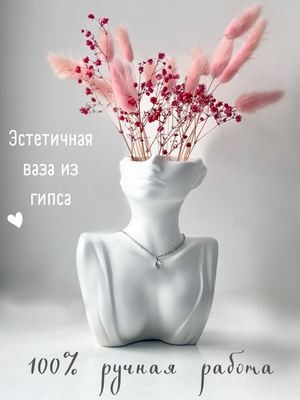 Ваза из гипса "Моника"