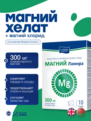 БАД Lamyra/Ламира Магний Хелат № 10 для нервной системы, для спорта