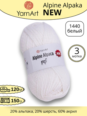 Пряжа YarnArt Alpine Alpaca New (Алпине Альпака Нью) 1440 -белый, 3 шт