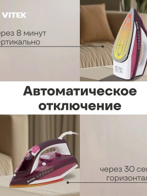  Утюг Vitek VT-1215 купить на Кроссвилл