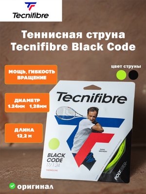 Струна для теннисной ракетки Tecnifibre Black Code
