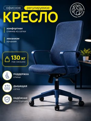 Кресло компьютерное офисное ортопедическое на колесиках синее Fox House
