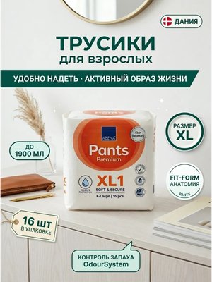 Подгузники-трусики для взрослых одноразовые XL 16 шт