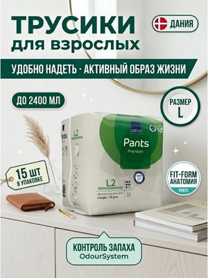 Подгузники-трусики для взрослых одноразовые L Premium 15 шт