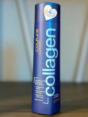 коллагеновый бальзам эстель купить, estel luxury collagen hair balm, бальзам эстель синий флакон, эстель кутюр коллаген для волос отзывы, купить, купить в Минске, купить в Беларуси, бальзам эстель купить, эстель бальзам купить