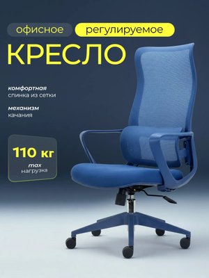 Кресло компьютерное офисное ортопедическое для руководителей синее Fox House