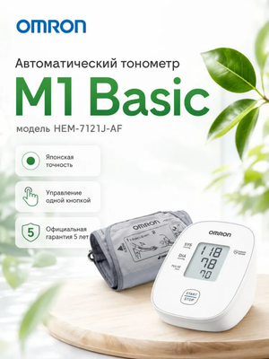 Автоматический тонометр для измерения артериального давления Omron/Омрон M1 Basic (HEM-7121J-AF) БЕЗ АДАПТЕРА