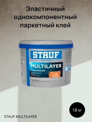 Эластичный однокомпонентный паркетный клей STAUF MULTILAYER 18 кг