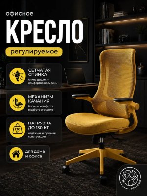 Кресло компьютерное офисное ортопедическое для руководителей желтое Fox House