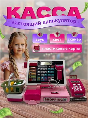 Касса детская игрушечная с калькулятором, сканером и звуком