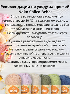 Пряжа для ручного вязания Nako Calico Bebe  (Калико Беби Нако) 2859 - джинс
