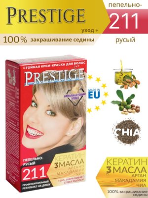 Крем-краска для волос стойкая vip's PRESTIGE 211 - пепельно-русый 50/50/15ml