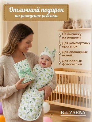 Пеленка кокон для новорожденных на молнии BAZARNA купить на CrossVill