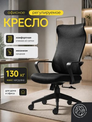 Кресло компьютерное офисное ортопедическое для руководителей черное Fox House