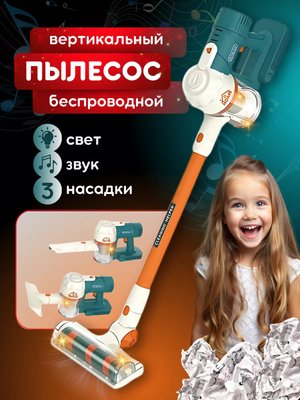 Пылесос детский вертикальный игрушка