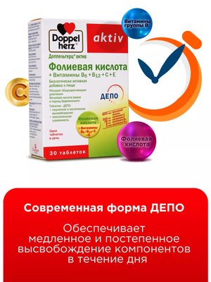 Doppelherz®/Доппельгерц Актив Фолиевая кислота + Витамины В6+В12+С+Е № 30 (таблетки) для иммунитета, для беременных, для сердца и сосудов купить на crossvill