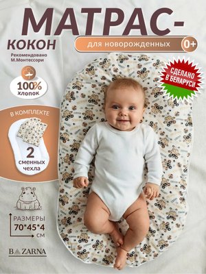 Кокон для новорожденного гнездышко