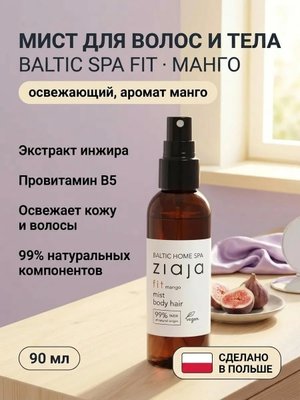 Мист для волос и тела «Baltic Fit» Манго 90 мл