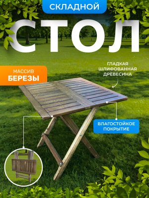 Эко-столик для шезлонгов из натурального дерева.