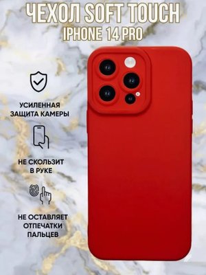 Чехол-накладка для Apple Iphone 14 Pro (силикон) красный с защитой камеры