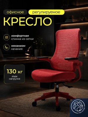 Кресло компьютерное офисное ортопедическое для руководителей красное Fox House