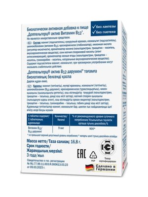 Doppelherz®/Доппельгерц Актив Витамин В 12, 60 таблеток для энергии и нервной системы купить на crossvill