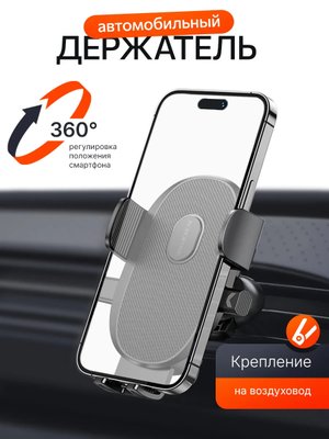 Держатель для телефона в машину автомобильный