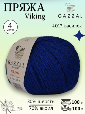 Пряжа полушерстяная Gazzal Viking 4017 - василек , 4 шт