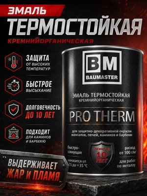 Эмаль термостойкая Baumaster Pro Therm до 900°C кремнийорганическая, матовая