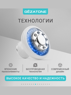 Антицеллюлитный массажер с ультразвуковой кавитацией и микротоками Gezatone/Жезатон MF-1140