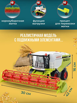 Комбайн игрушка сельскохозяйственная инерционная с сеялкой