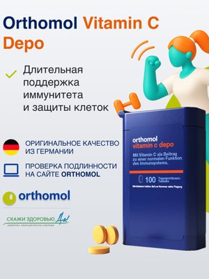 БАД ОРТОМОЛ/ORTHOMOL® Vitamin C depo № 100