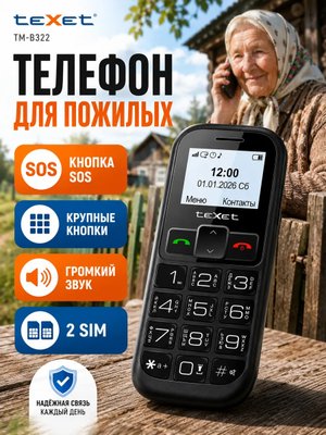 Телефон кнопочный для пожилых мини с крупными кнопками и SOS